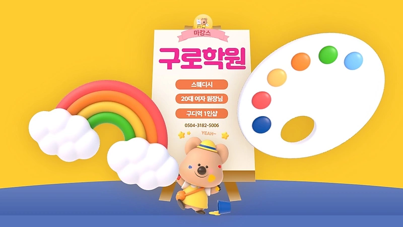 구로 구로동 구디역 1인샵 구로학원 스웨디시 아로마 마사지 - 마캉스