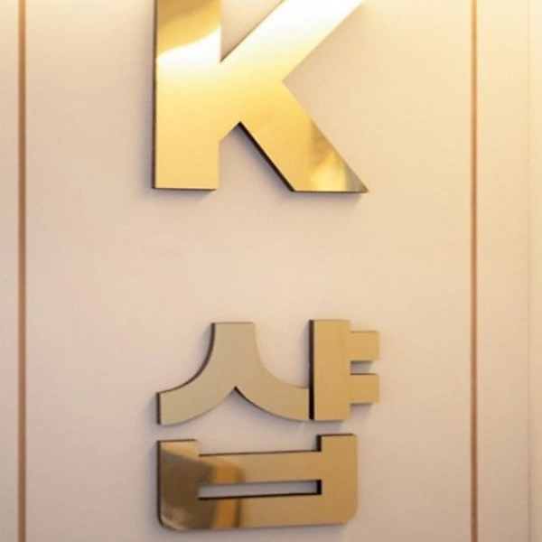 영등포 영등포동 영등포역 케이샵 스웨디시 아로마 마사지 - 마캉스