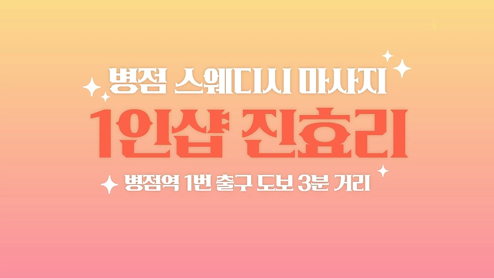 1인샵 진효리