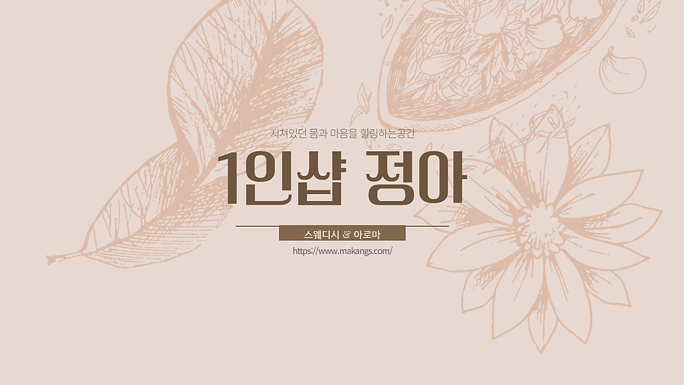 1인샵 정아