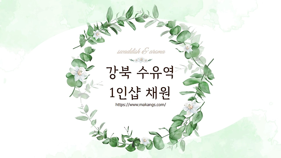 1인샵 채원