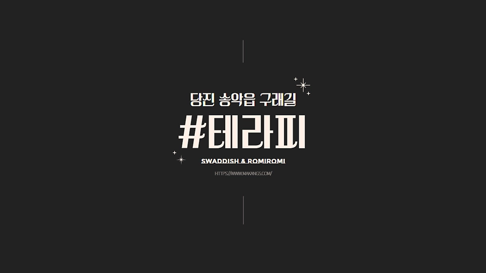 샾테라피
