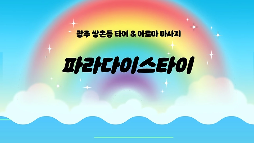 파라다이스타이