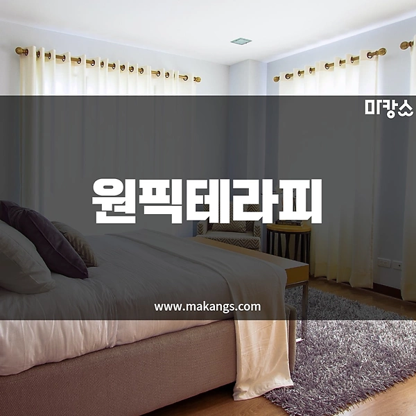 강남 논현동 선정릉역 원픽테라피 스웨디시마사지 - 마캉스
