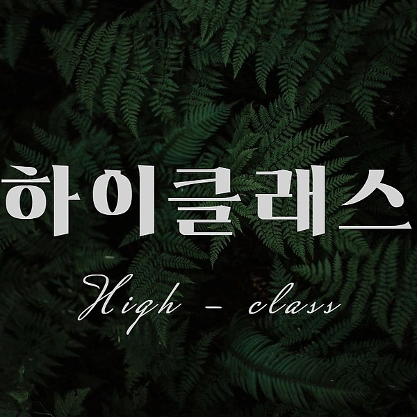 인천 청라동 1인샵 하이클래스 스웨디시 로미로미 마사지 - 마캉스