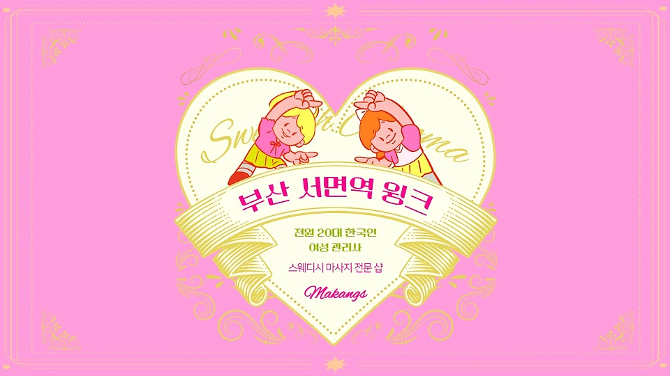 윙크
