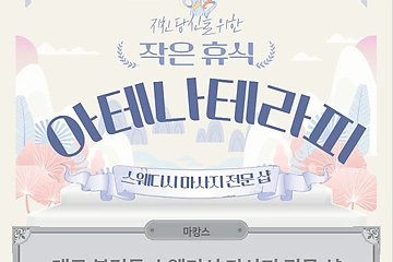 대구 봉덕동 아테나테라피 스웨디시마사지  - 마캉스