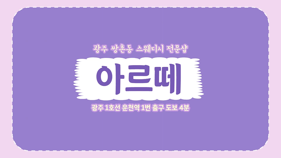 아르떼