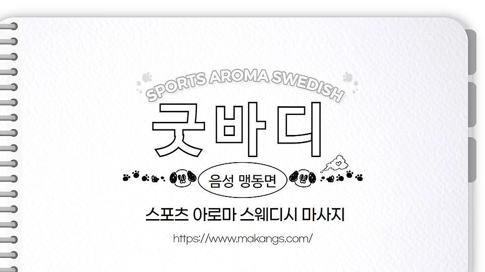 굿바디
