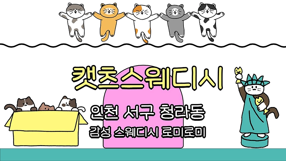 캣츠스웨디시 0