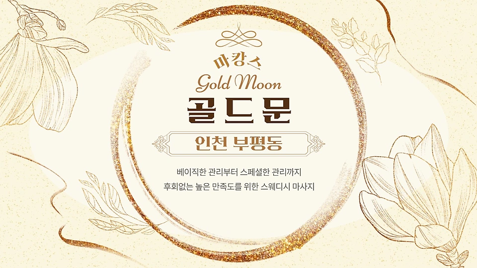 골드문