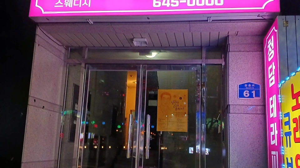교동 마사지 청담스웨디시01