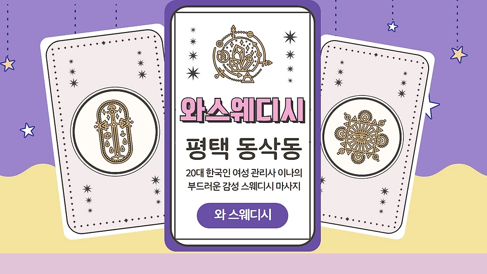 와스웨디시