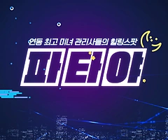 제주 제주시 연동 파타야 아로마 마사지 - 마캉스