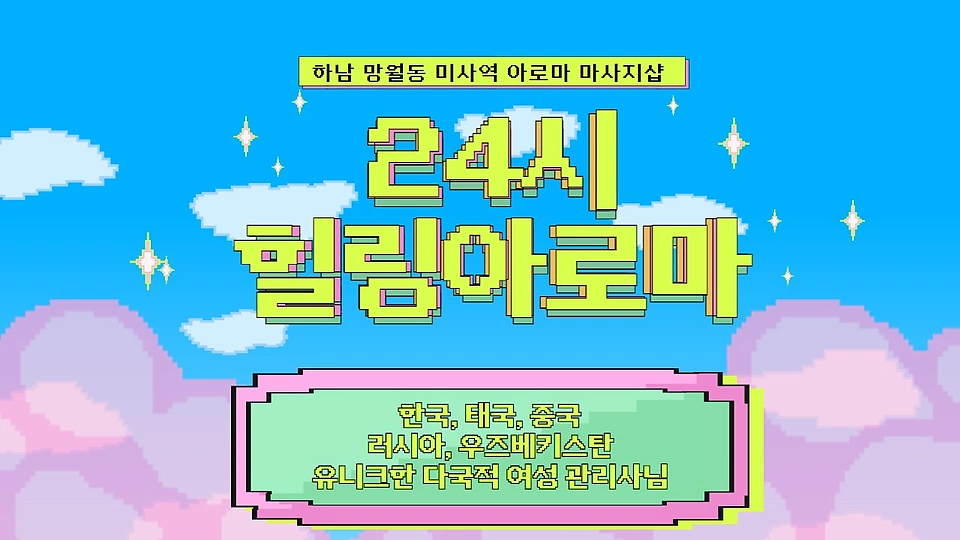 24시힐링아로마