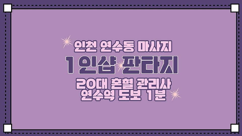 1인샵 판타지