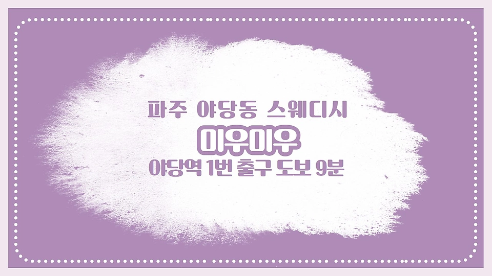 미우미우