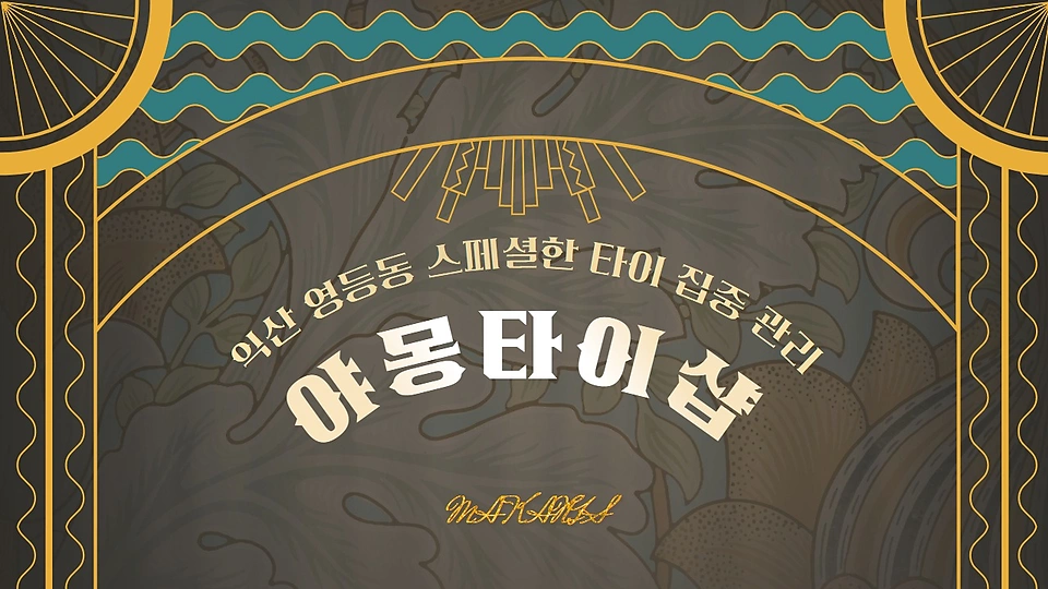 야몽타이샵