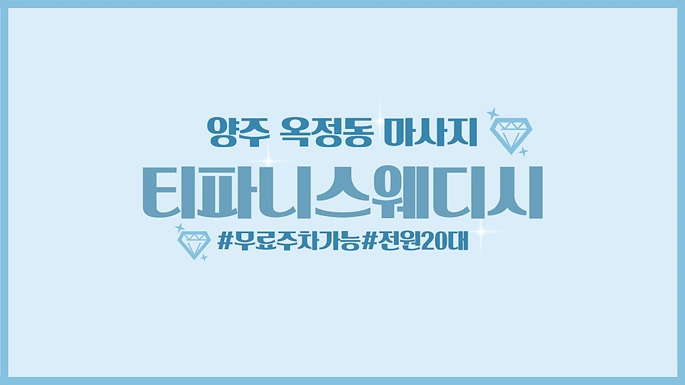 티파니스웨디시