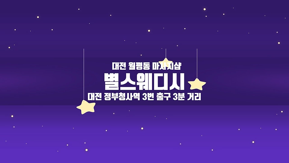 별스웨디시
