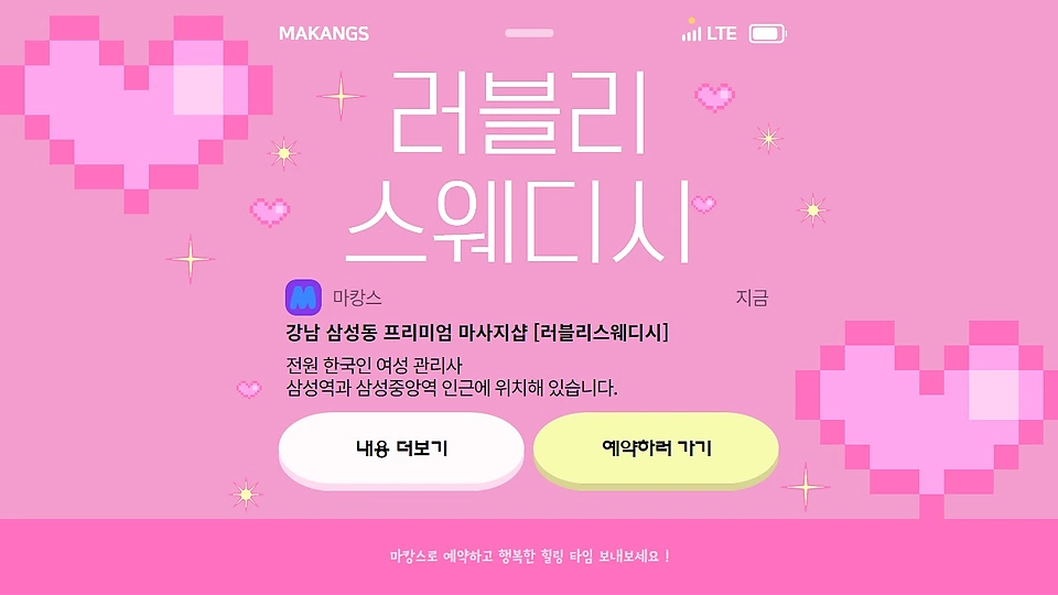 러블리스웨디시