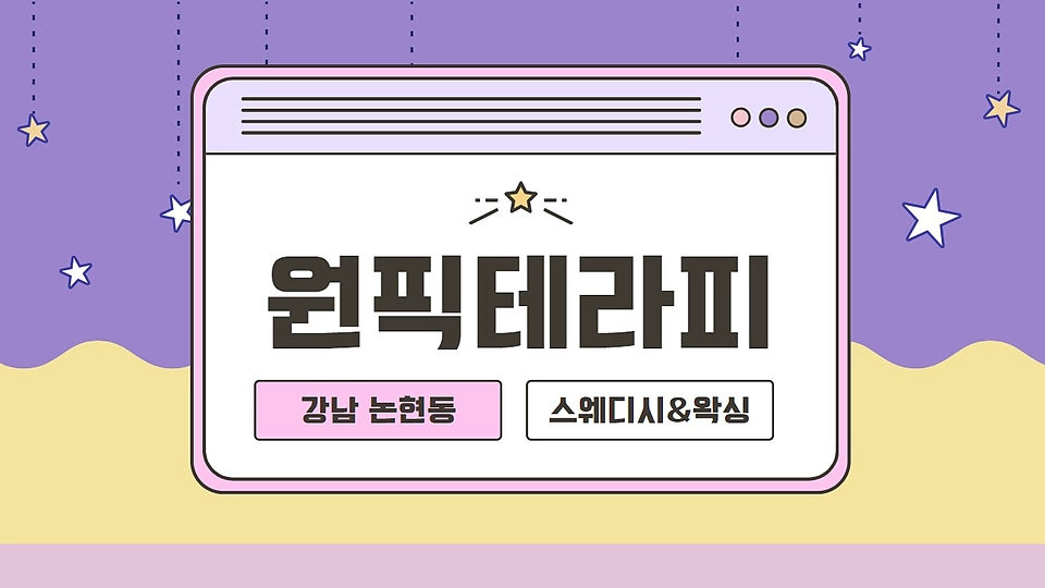 논현동 마사지 원픽테라피01
