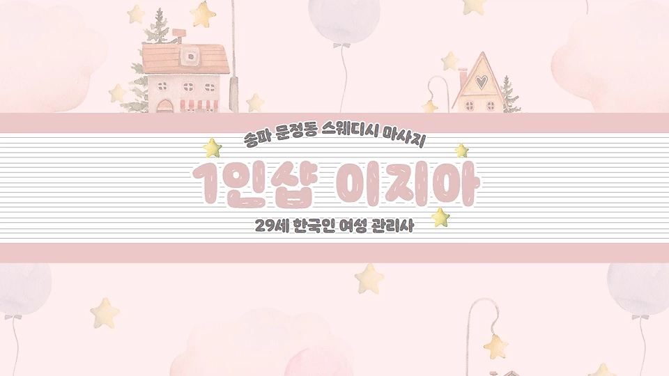 이지아스웨디시