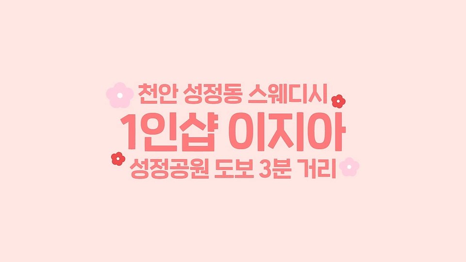 1인샵 이지아
