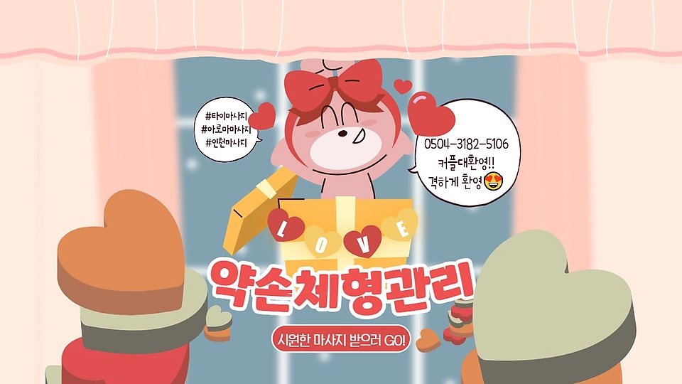 사동 마사지 약손체형관리01