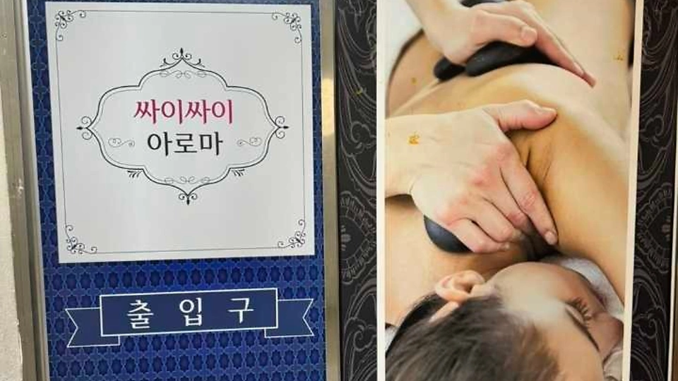 퇴계동 마사지 효신아로마01