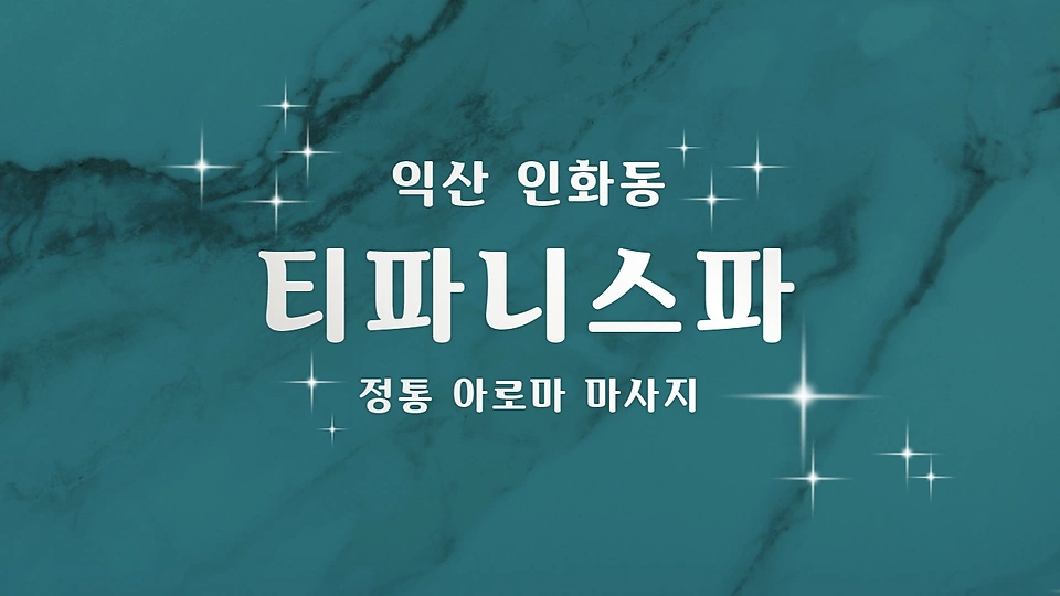 티파니스파