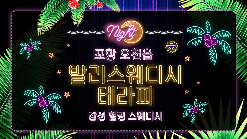 발리스웨디시테라피