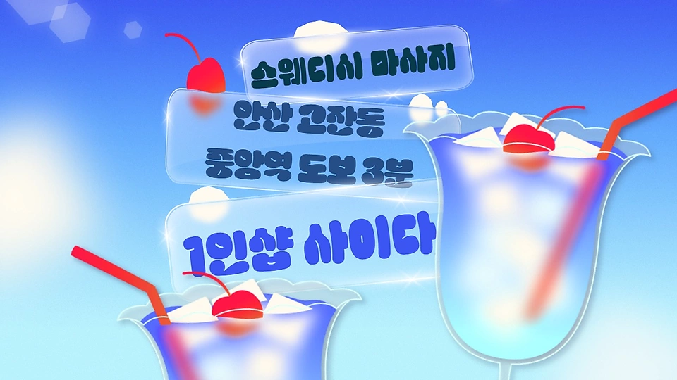 1인샵 사이다