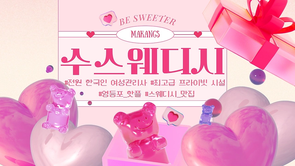 영등포동 마사지 수스웨디시01