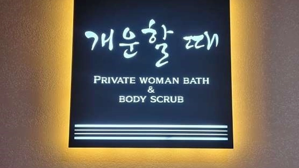 민락동 세신마사지 세신샵 개운할 때01