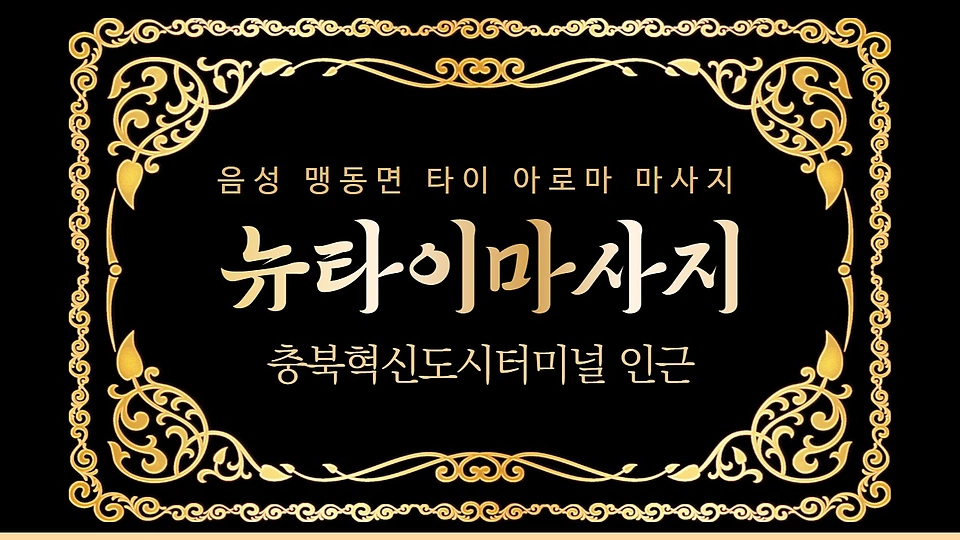 뉴타이마사지