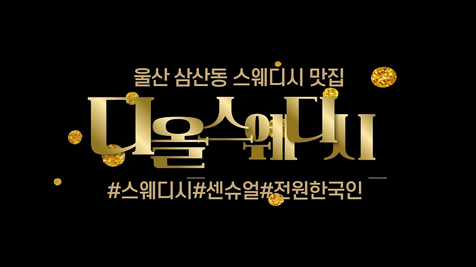 디올스웨디시