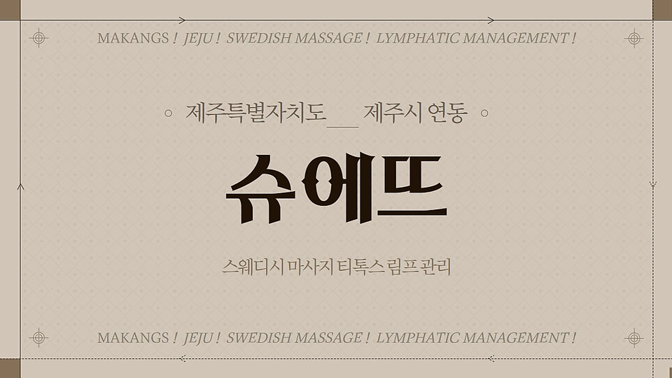 슈에뜨스웨디시