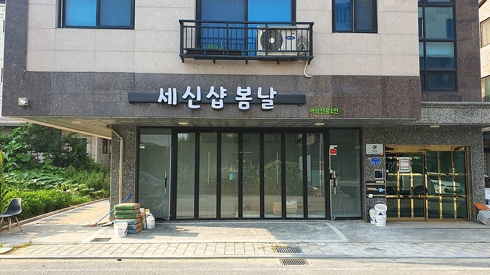 배방읍 세신마사지 1인샵 봄날01