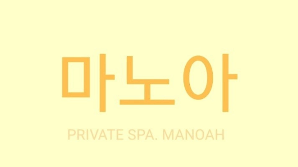 반송동 세신마사지 마노아01