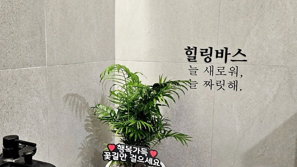 고잔동 세신마사지 힐링바스03