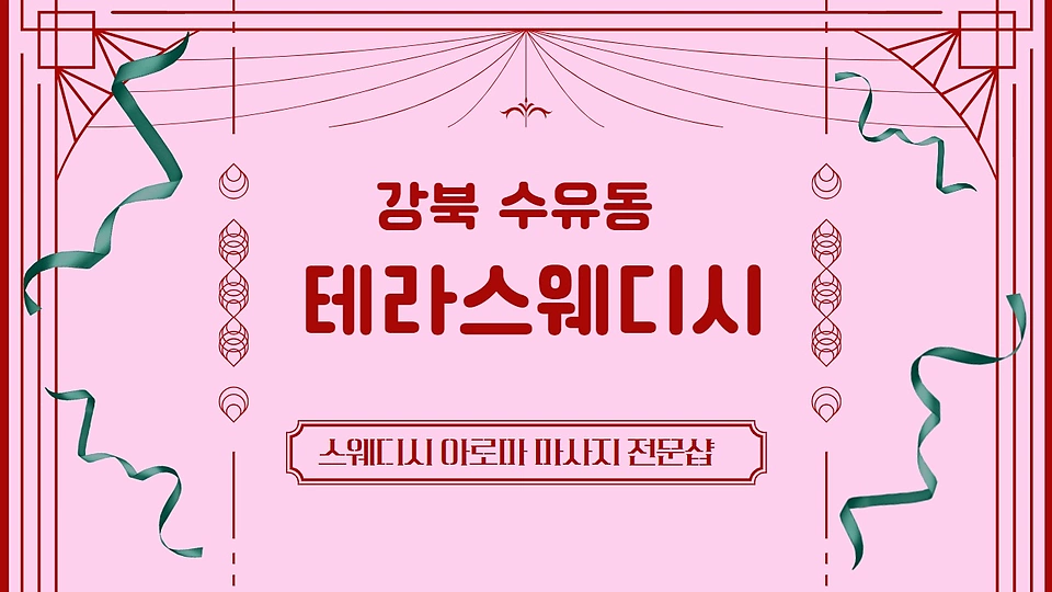 테라스웨디시