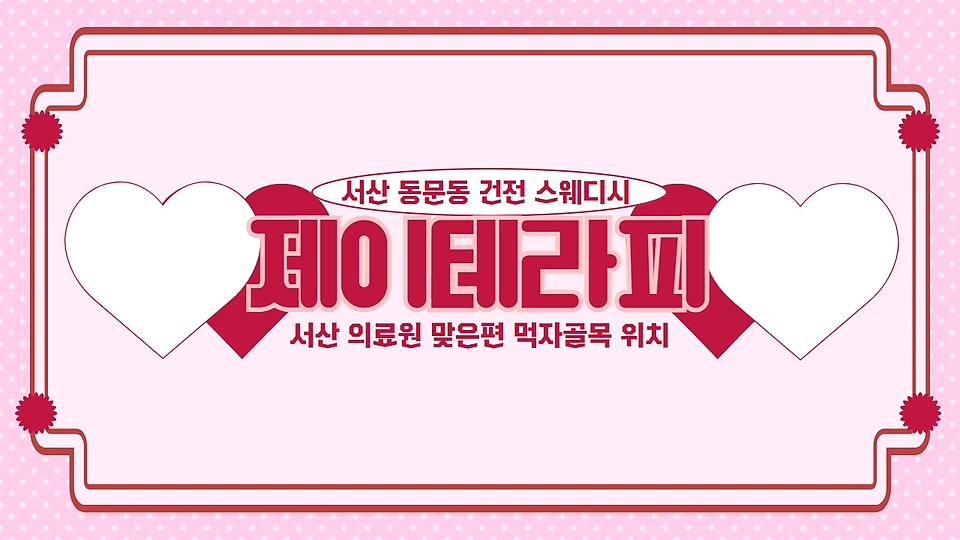 제이테라피