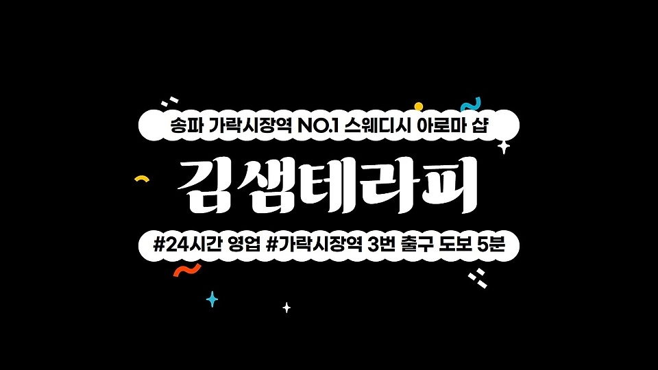 김샘테라피