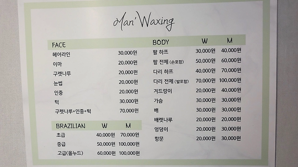 하단동 왁싱 맨즈왁싱06