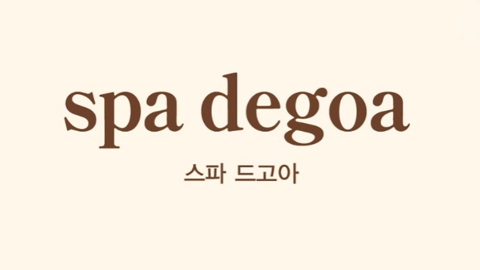 오산동 세신마사지 스파드고아01