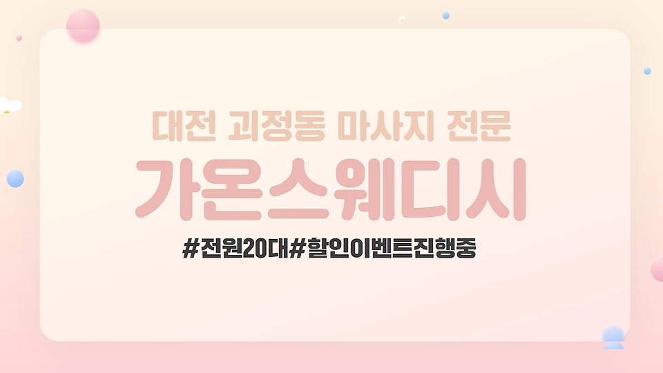 가온스웨디시