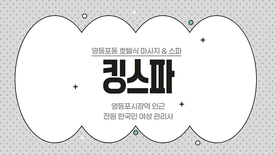 킹스파