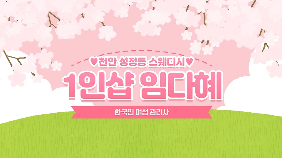 1인샵 임다혜