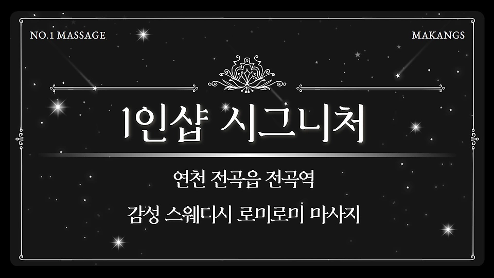 1인샵 시그니처